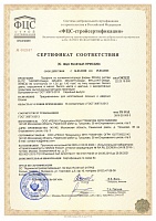 Сертификат соответствия № ФЦС RU.B1447.ПР05.0204