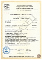 Сертификат соответствия №ФЦС DE.B1447.ПР02.00280