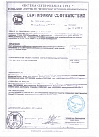 Сертификат соответствия РОСС RU ЦС01.Н00361