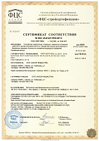 Сертификат соответствия № ФЦС UA.B1447.ПР02.00113