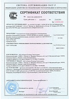 Сертификат соответствия № POCC RU.AB28.H18575