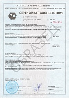 Сертификат соответствия №POCC.TR.HX37.H10599
