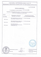 Приложение к сертификату РОСС RU ЦС01.Н00360