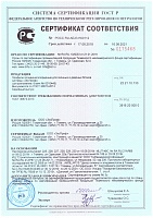 Сертификат соответствия РОСС RU.АБ33.Н00112