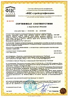 Сертификат соответствия №ФЦС RU.B1447.ПР20.0039